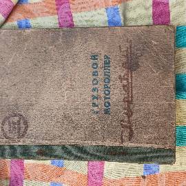 Изображение детали Книга-руководство на мотороллер Муравей